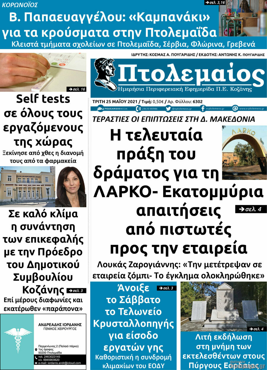 Πτολεμαίος