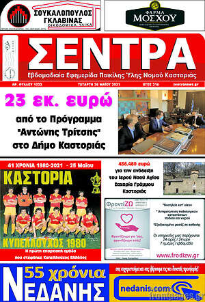 Πρωτοσέλιδο Σέντρα