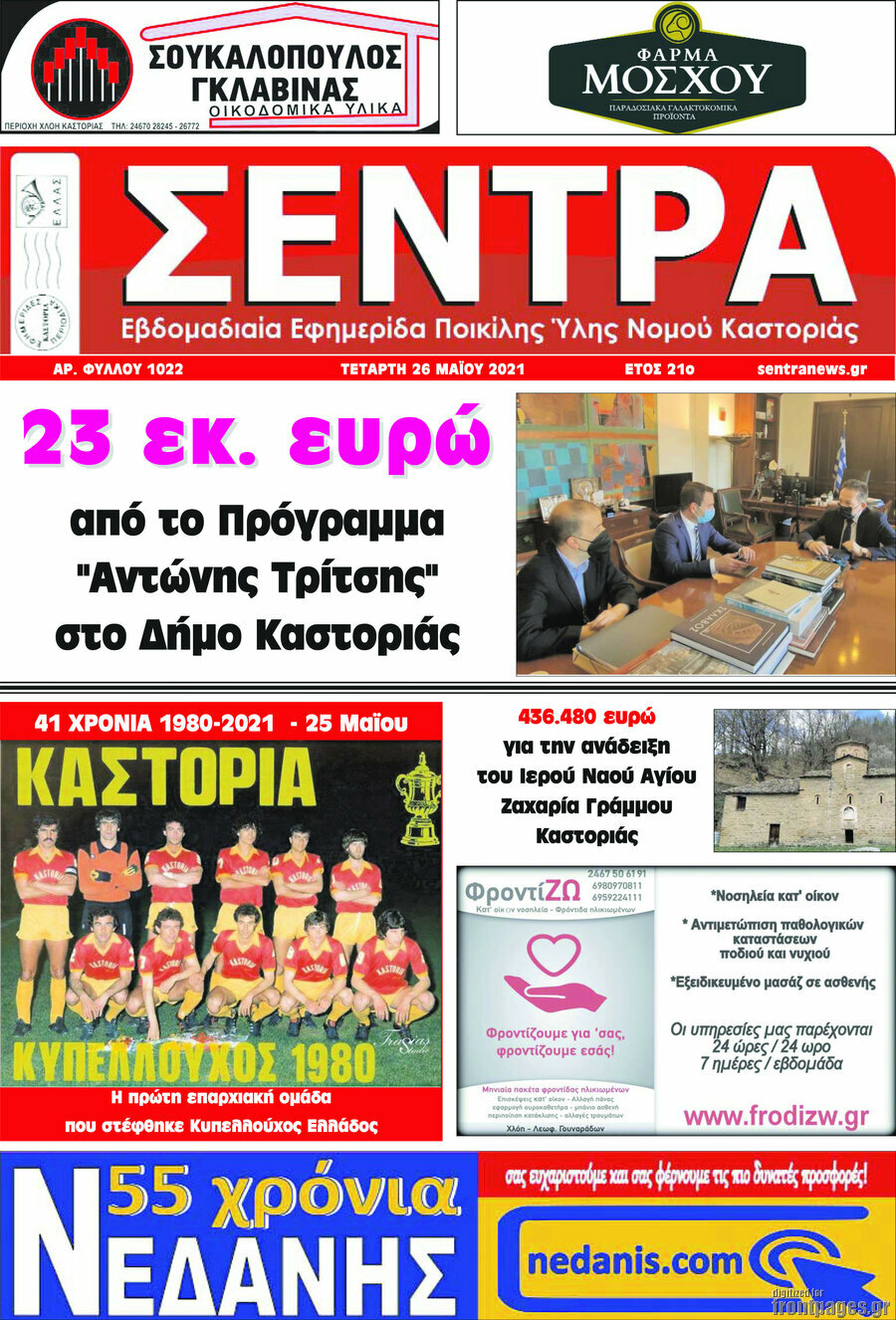 Σέντρα