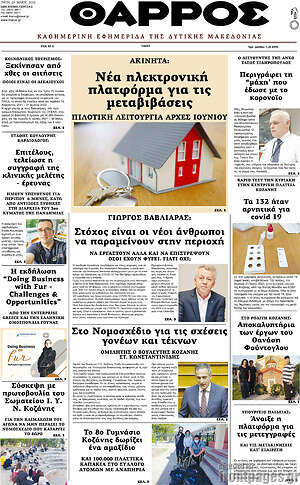 Πρωτοσέλιδο Θάρρος
