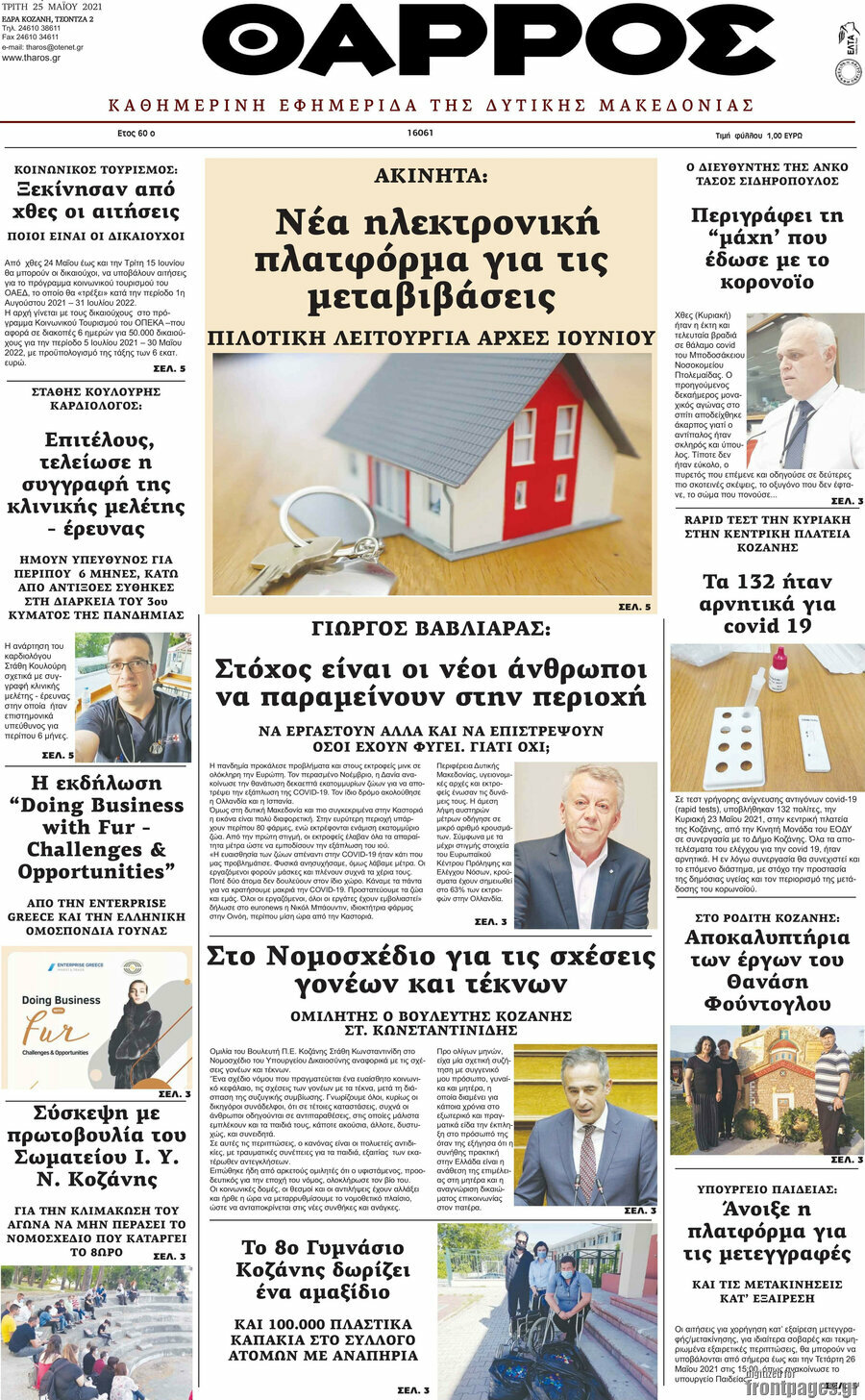 Θάρρος