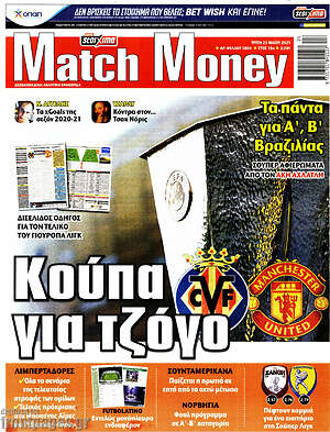 Πρωτοσέλιδο εφημερίδας Match Money - protoselida
