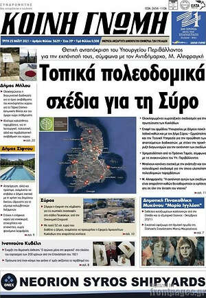 Πρωτοσέλιδο Κοινή Γνώμη