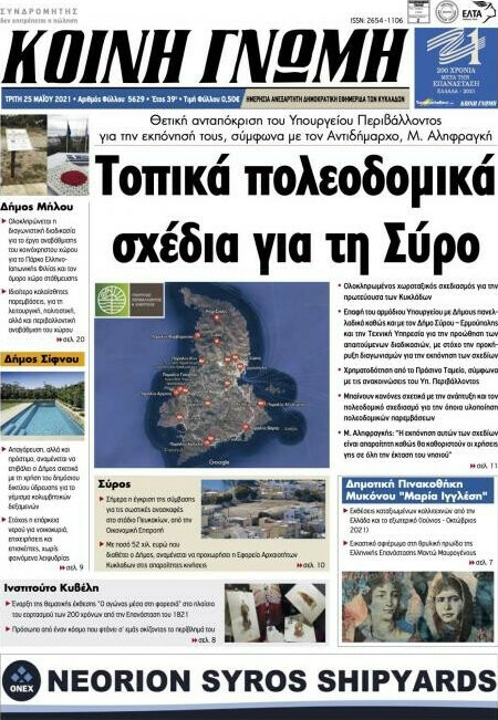 Κοινή Γνώμη