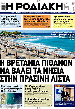Πρωτοσέλιδο Η Ροδιακή