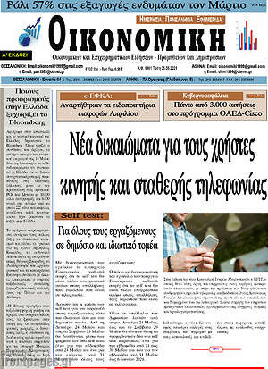 Πρωτοσέλιδο Οικονομική