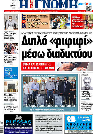 Πρωτοσέλιδο Η Γνώμη