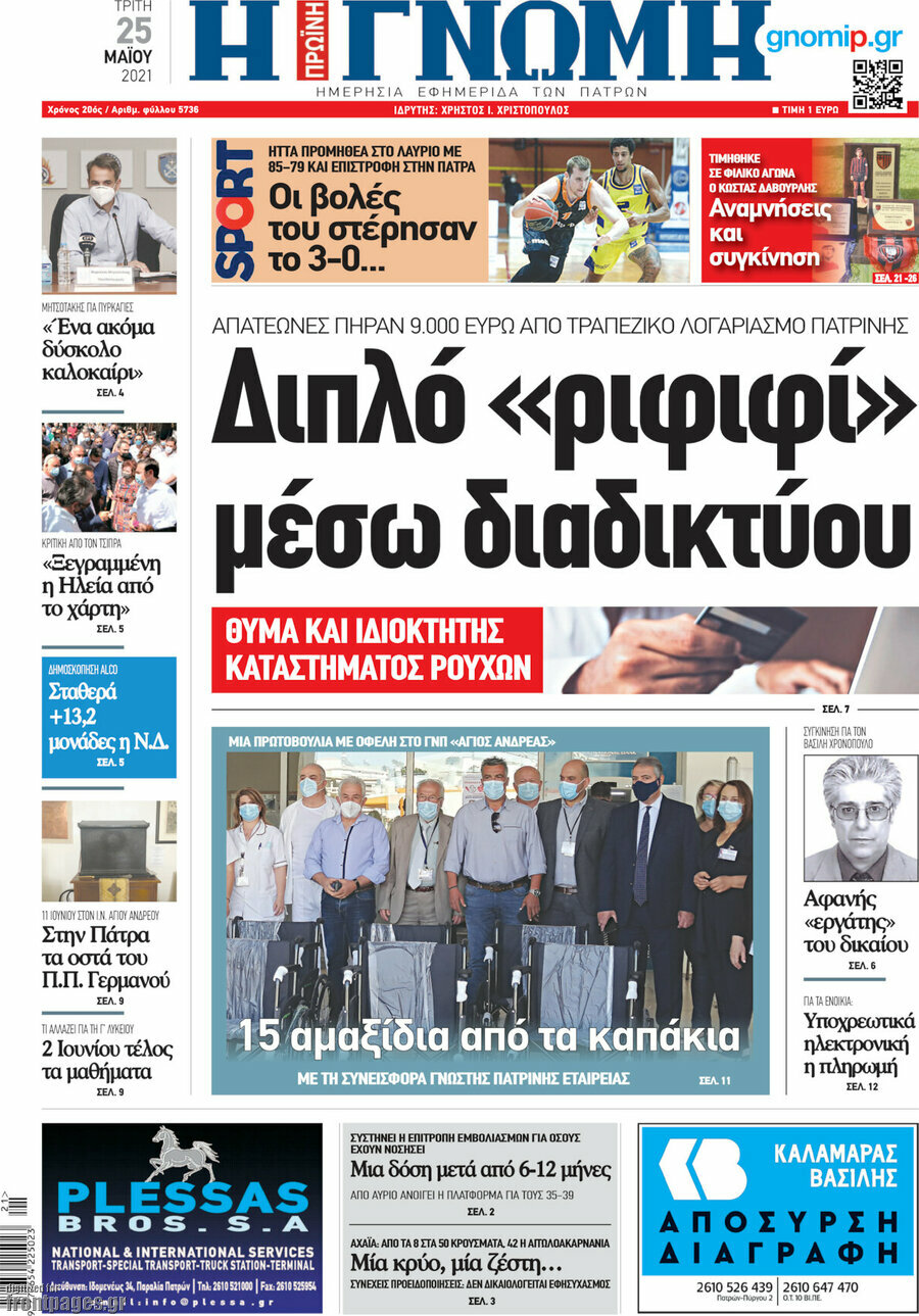 Η Γνώμη