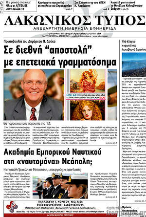 Πρωτοσέλιδο Λακωνικός Τύπος