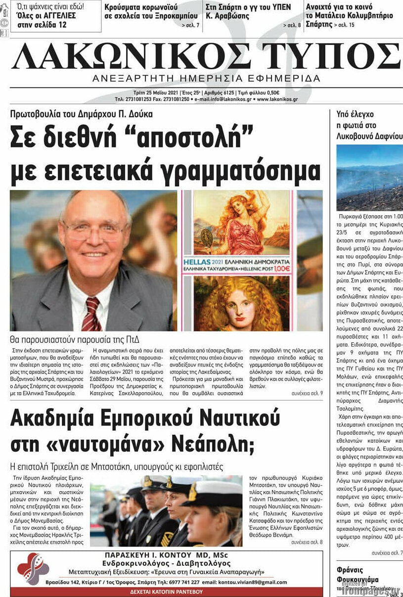 Λακωνικός Τύπος