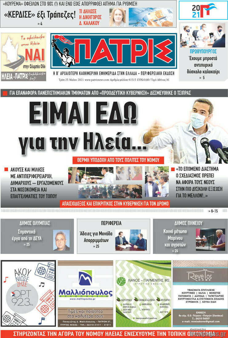 Πατρίς