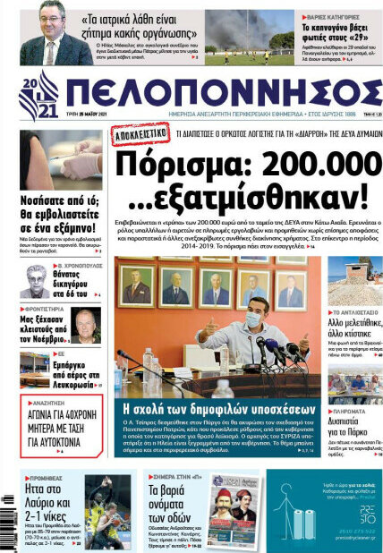 Πελοπόννησος