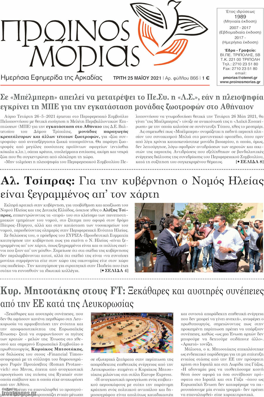 Πρωινός Μοριάς