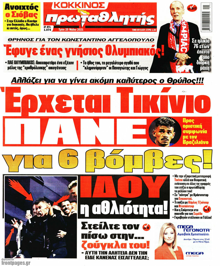 Πρωταθλητής