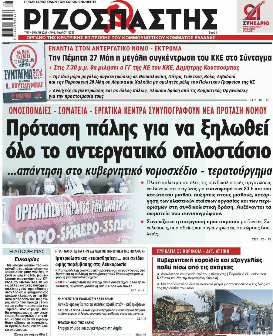 Ριζοσπάστης