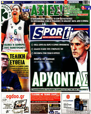 Πρωτοσέλιδο εφημερίδας SporTime - protoselida