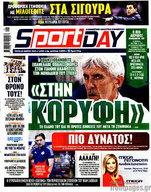 Πρωτοσέλιδο εφημερίδας Sport Day - protoselida
