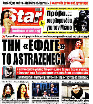 Πρωτοσέλιδο εφημερίδας Star press - protoselida