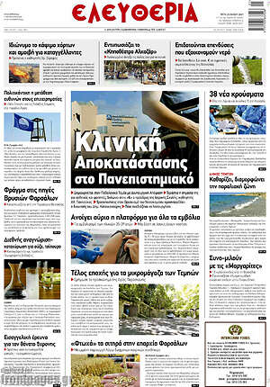 Πρωτοσέλιδο Ελευθερία
