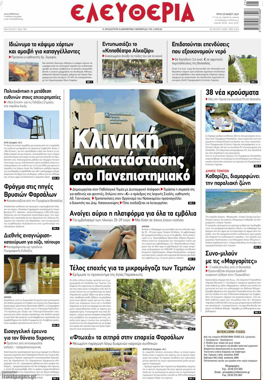 Ελευθερία