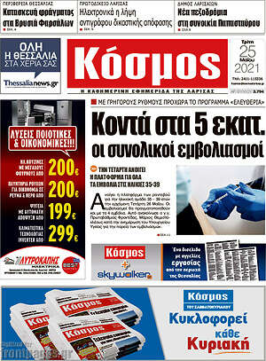 Πρωτοσέλιδο Κόσμος