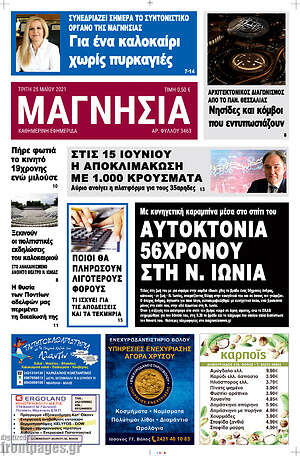 Πρωτοσέλιδο Μαγνησία