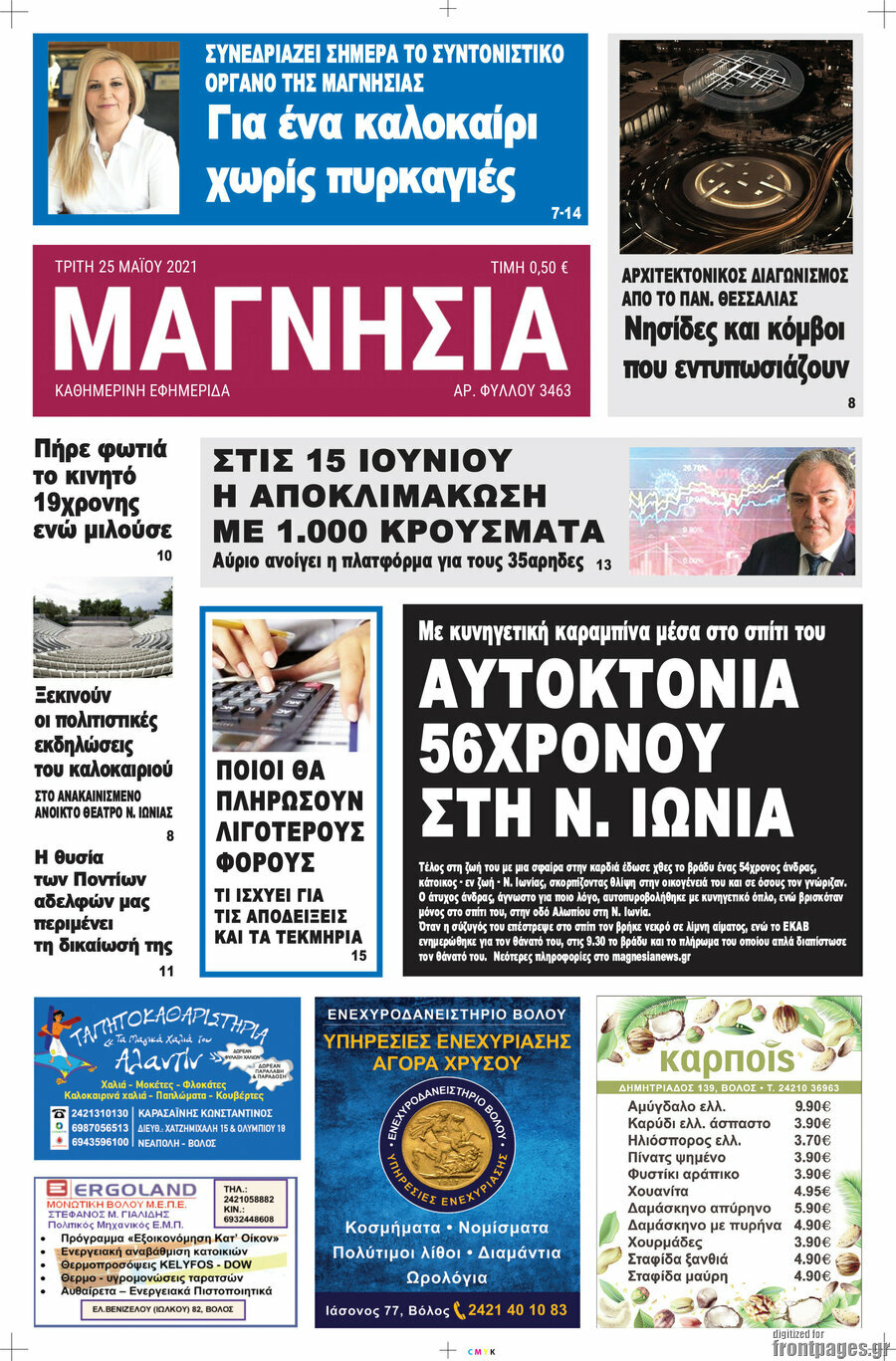 Μαγνησία