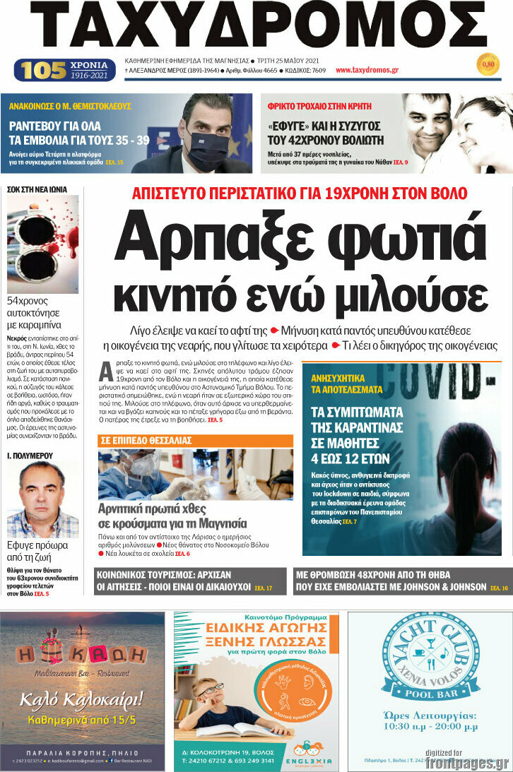 Ταχυδρόμος