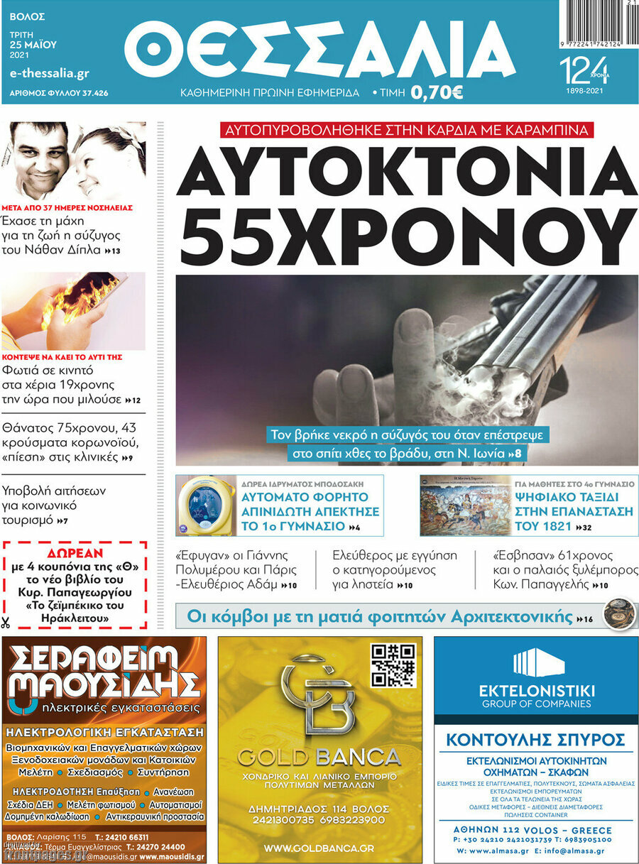 Θεσσαλία
