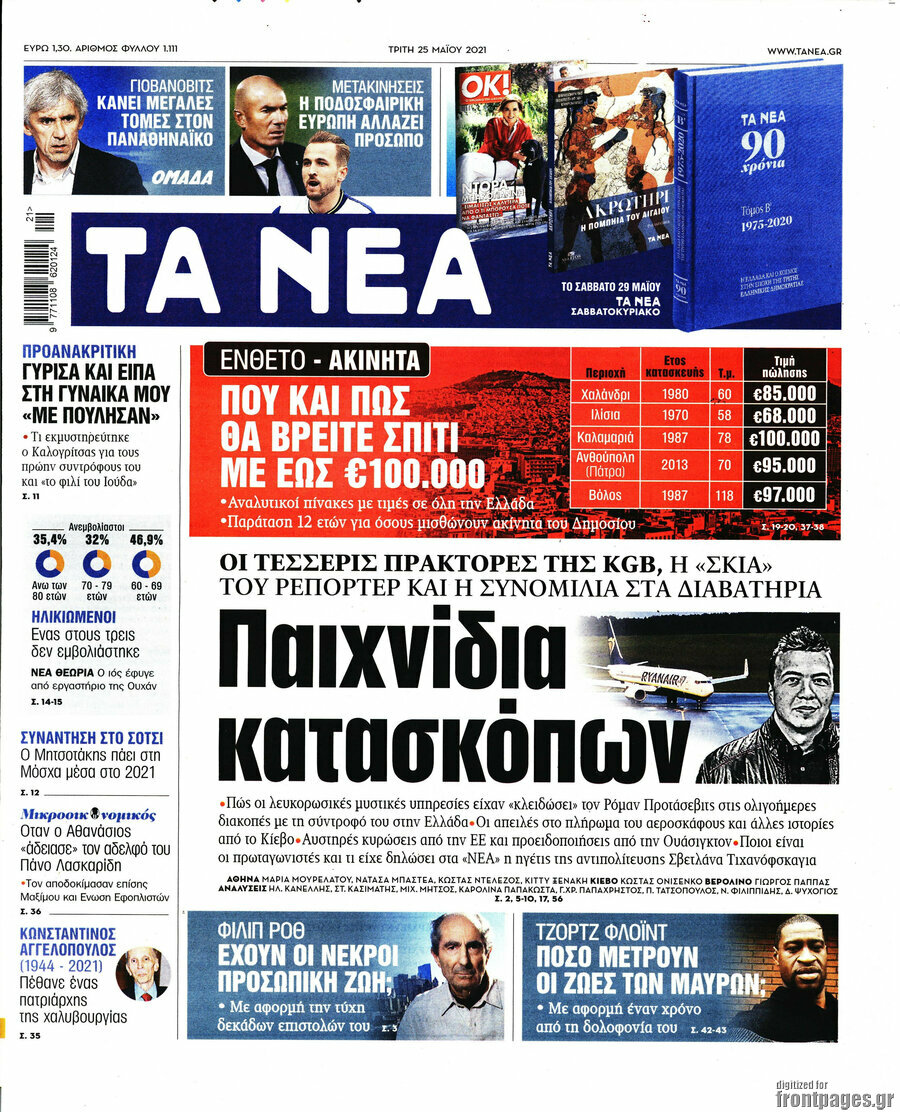 Τα Νέα