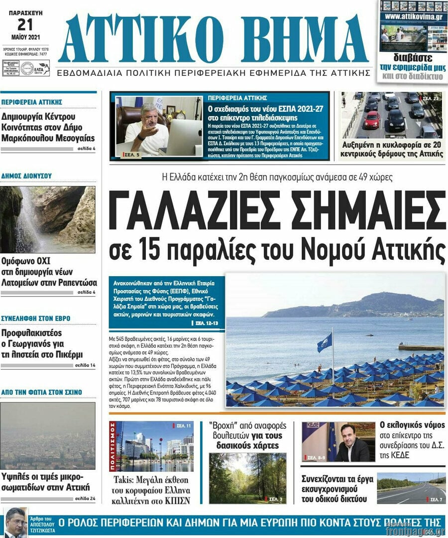 Αττικό Βήμα