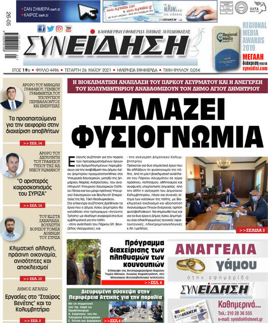 Συνείδηση