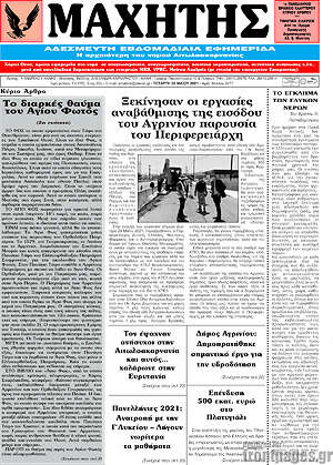 Πρωτοσέλιδο Μαχητής