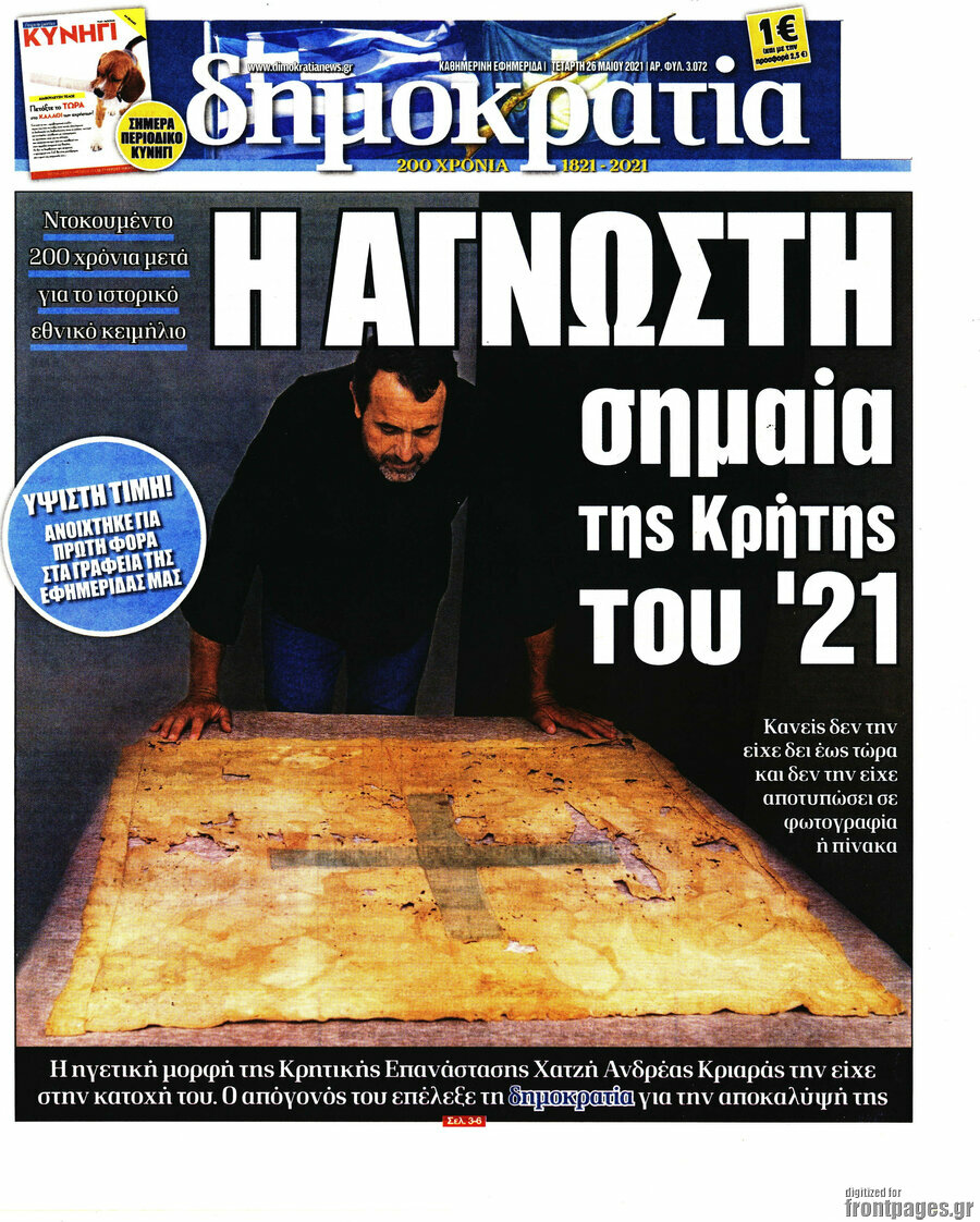 Δημοκρατία