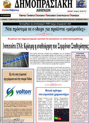 Πρωτοσέλιδο Δημοπρασιακή Αθηνών