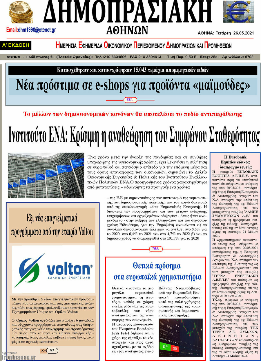 Δημοπρασιακή Αθηνών
