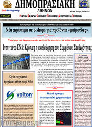 /Δημοπρασιακή Αθηνών