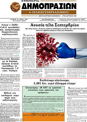 Πρωτοσέλιδο Εφημερίς Δημοπρασιών