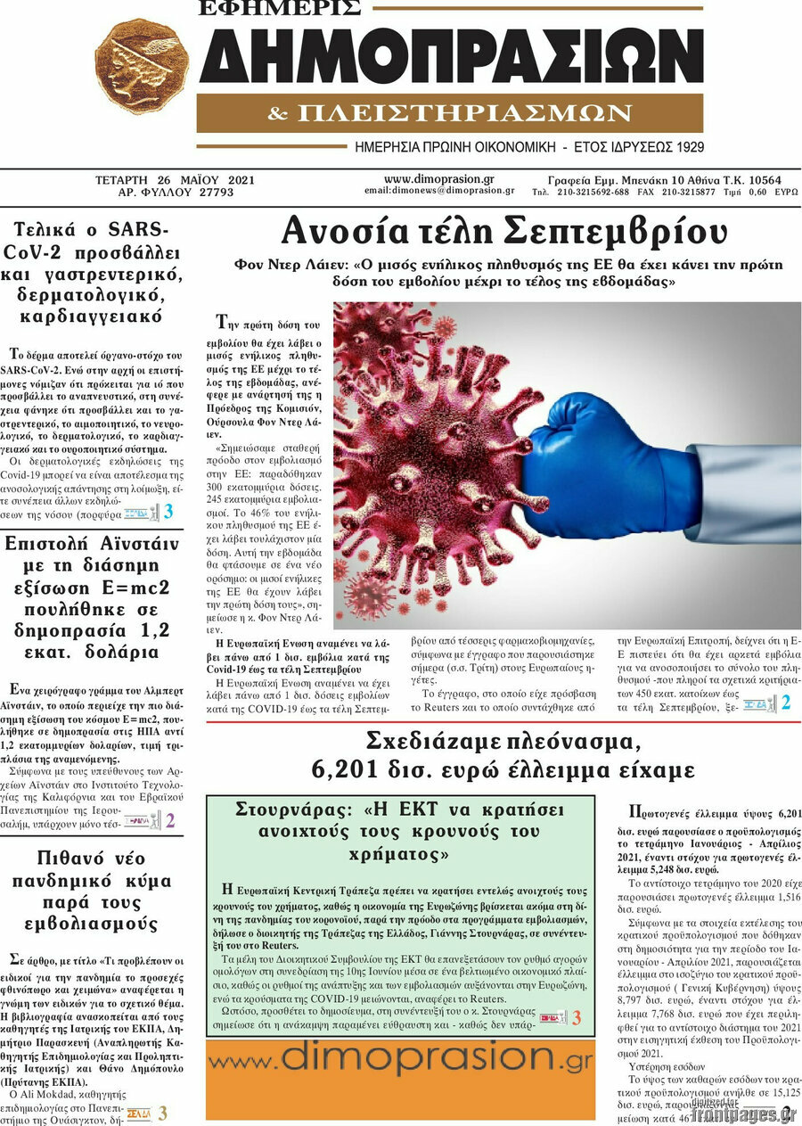 Εφημερίς Δημοπρασιών
