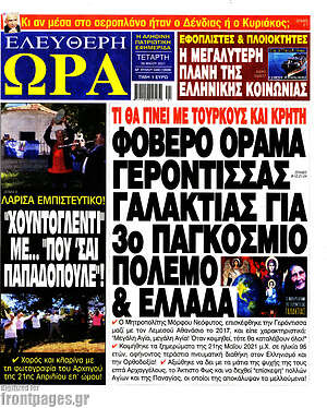 Πρωτοσέλιδο εφημερίδας Ελεύθερη ώρα - protoselida
