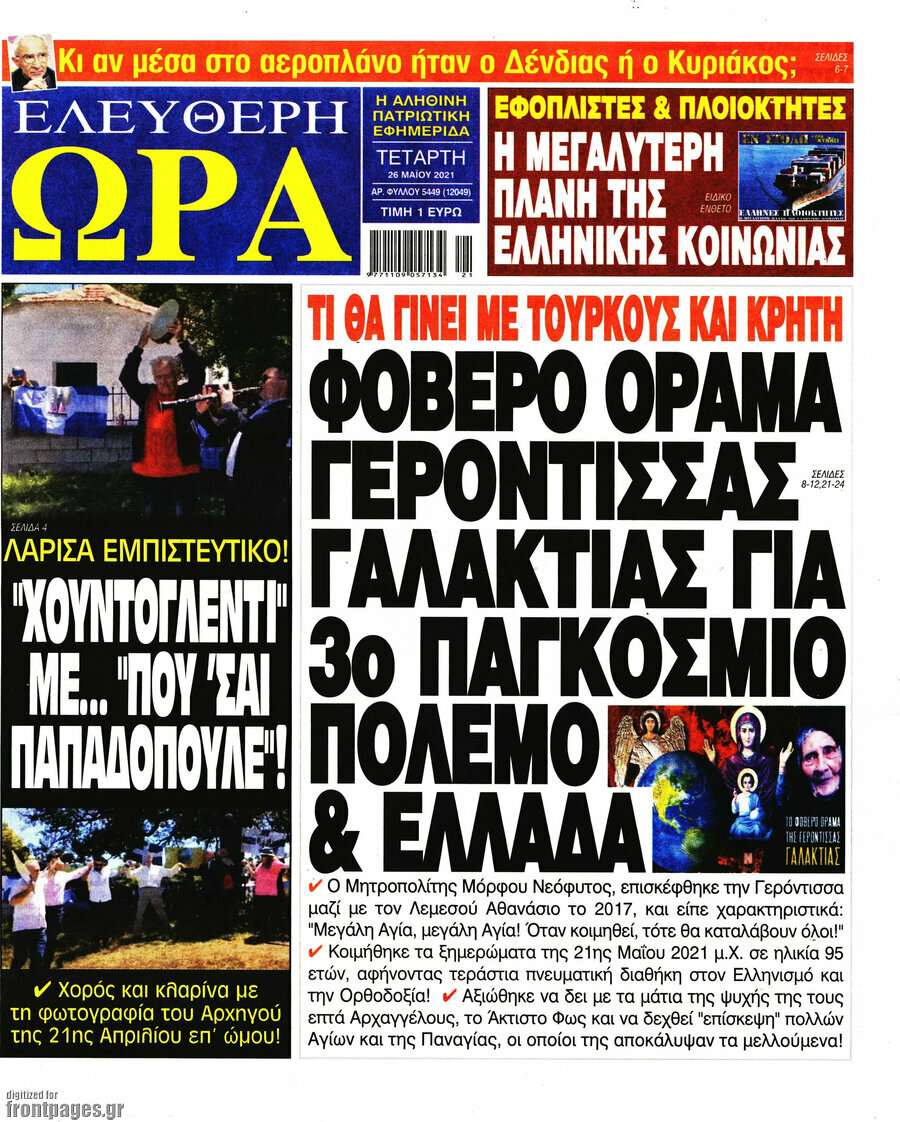 Ελεύθερη ώρα