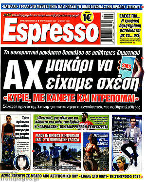 Πρωτοσέλιδο εφημερίδας Espresso - protoselida