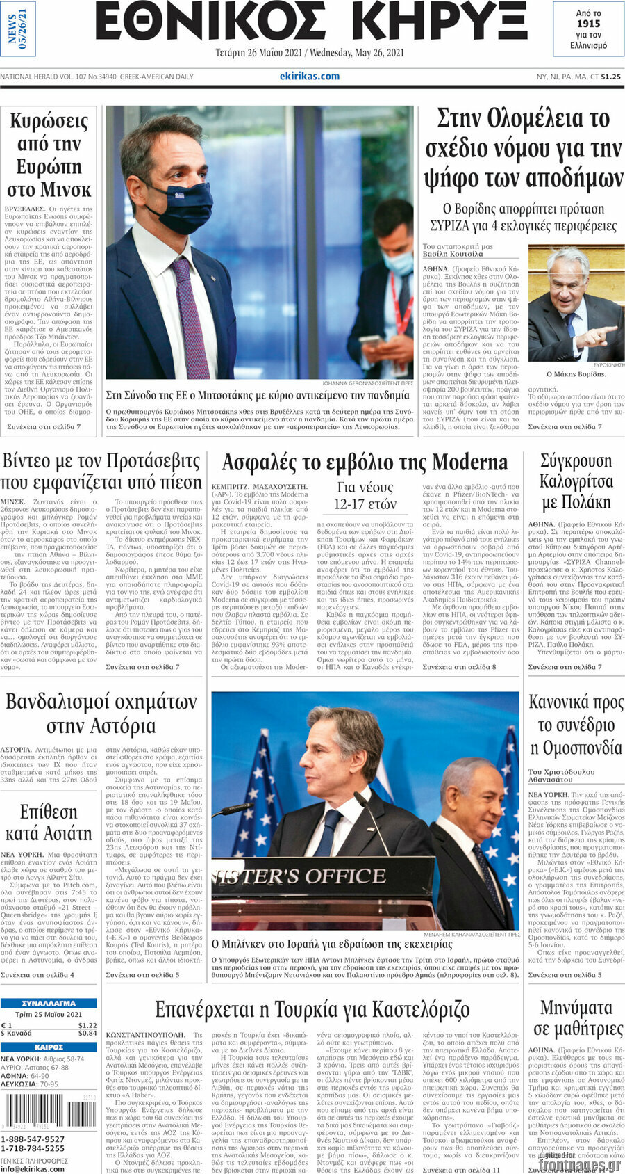 Εθνικός Κήρυξ