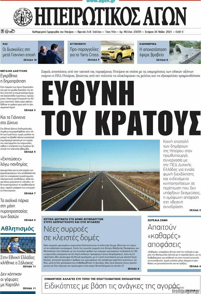 Ηπειρωτικός Αγών