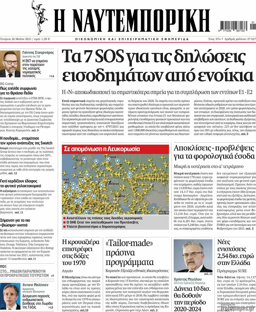 Η Ναυτεμπορική