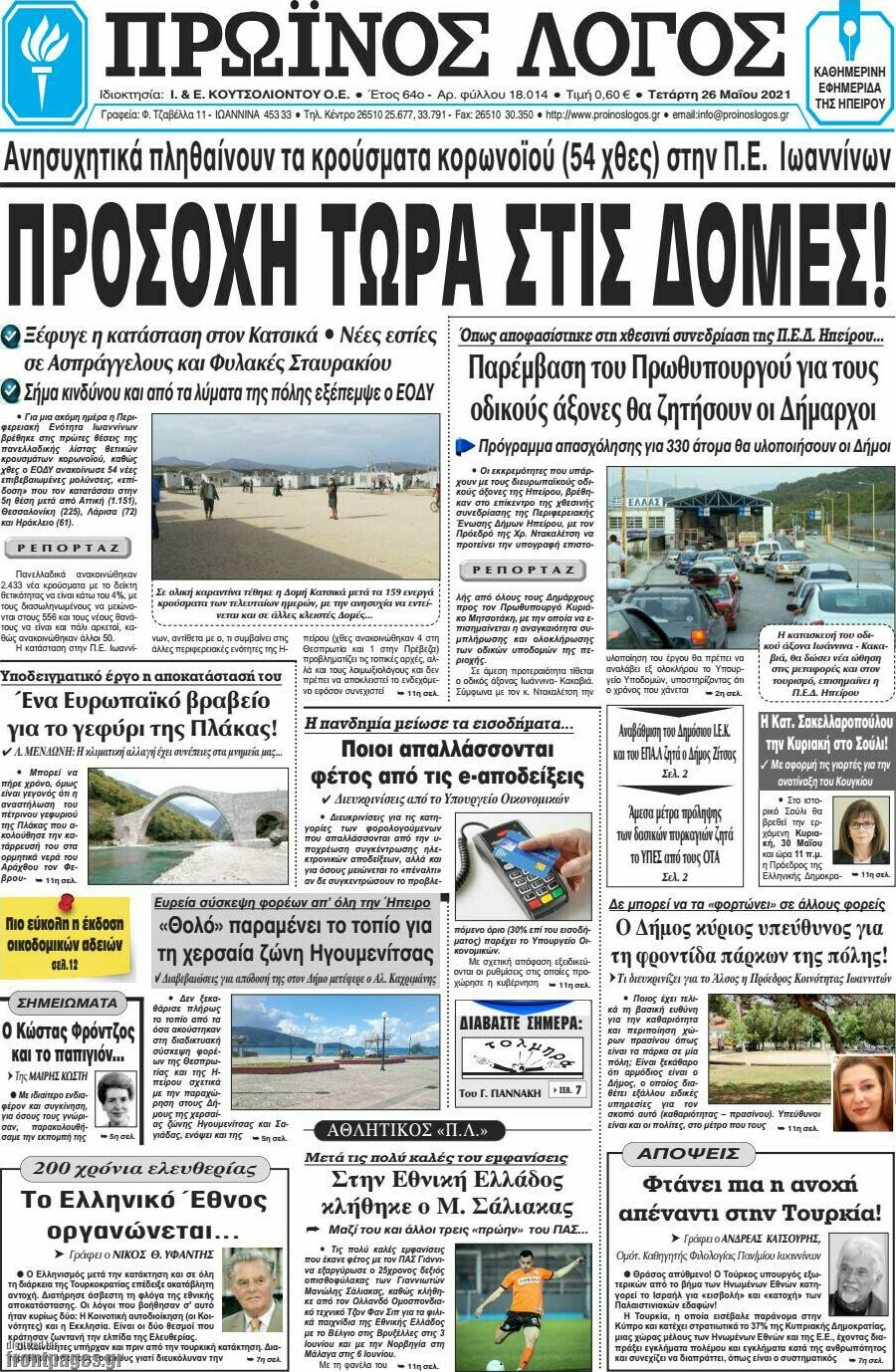 Πρωινός Λόγος