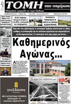 Πρωτοσέλιδο Τομή