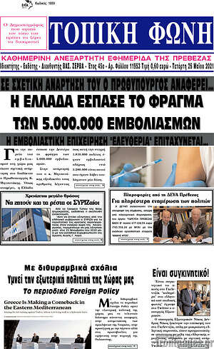 Πρωτοσέλιδο Τοπική Φωνή