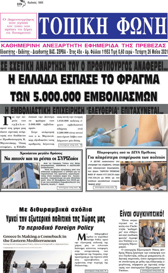 Τοπική Φωνή