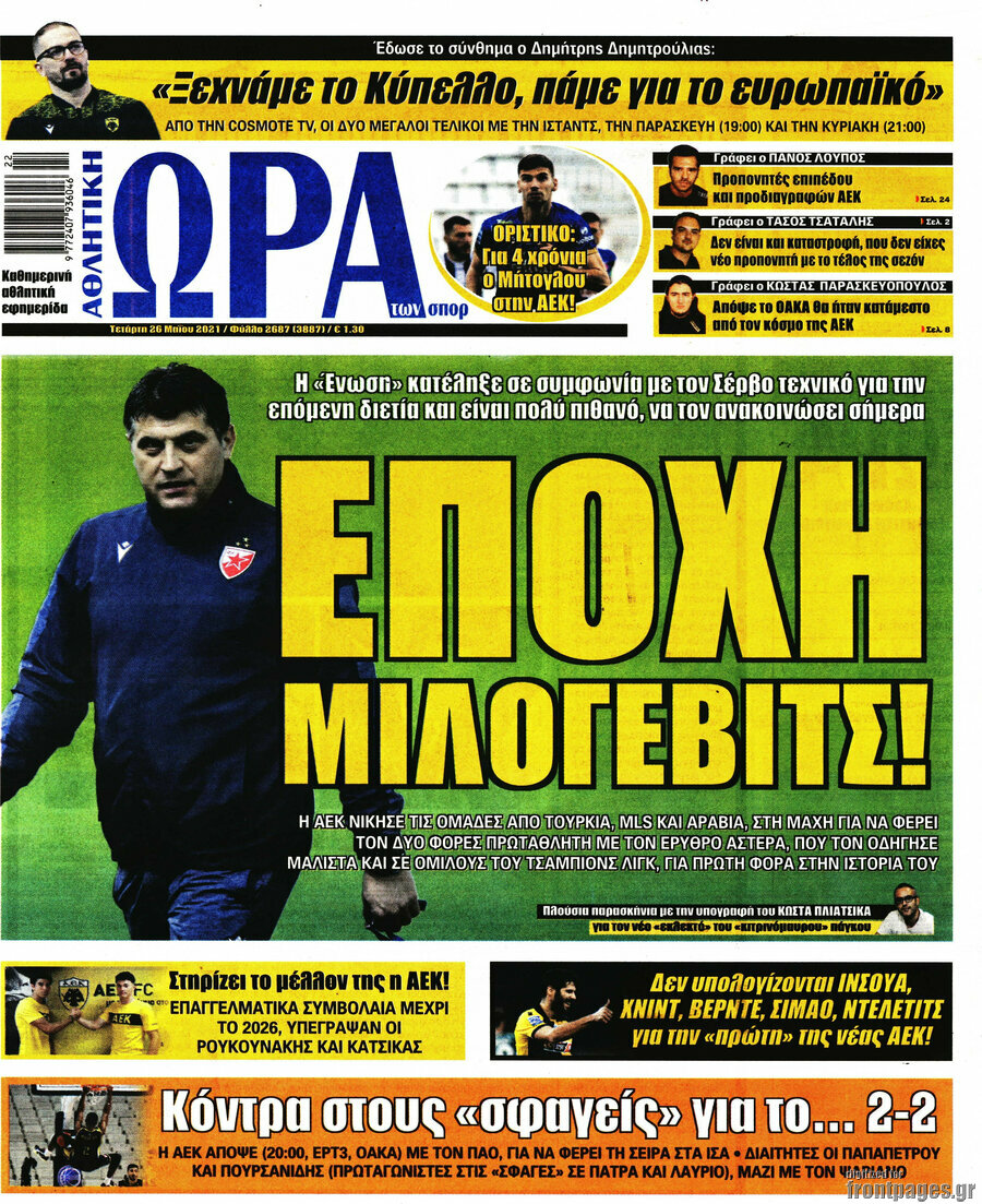 Η Ώρα των Σπορ